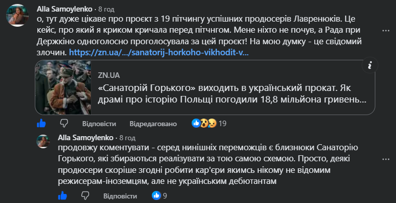 Алла Самойленко публично критиковала отдельные результаты «Тысячевесны» и упоминала проекты продюсеров, с которыми ZN.UA уже связывало предыдущую историю с госфинансированием